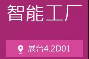 走進(jìn)“工業(yè)4.0未來工廠”，看看數(shù)字說什么！