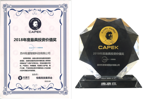 牧星智能斬獲機器人行業的“諾貝爾獎”