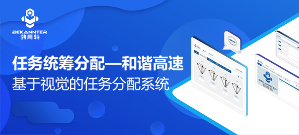 任務統籌分配在自動化產線中的重要性