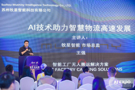 牧星驚艷亮相全球人工智能博覽會 | 榮獲 “十大創新企業獎”
