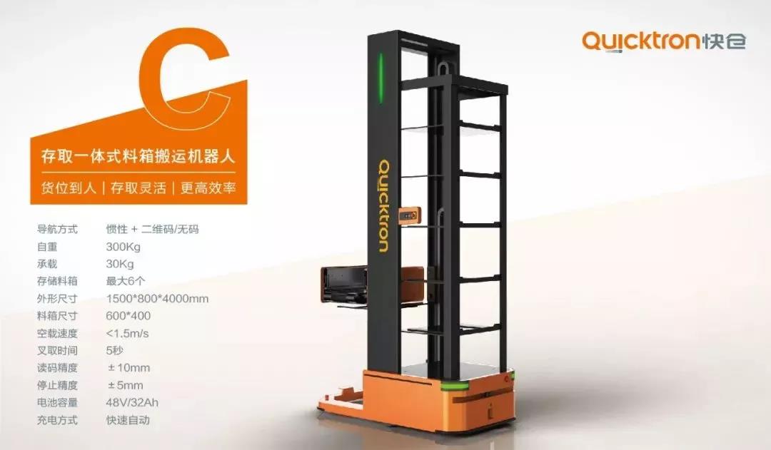 快倉正式發布第二代智能料箱搬運機器人