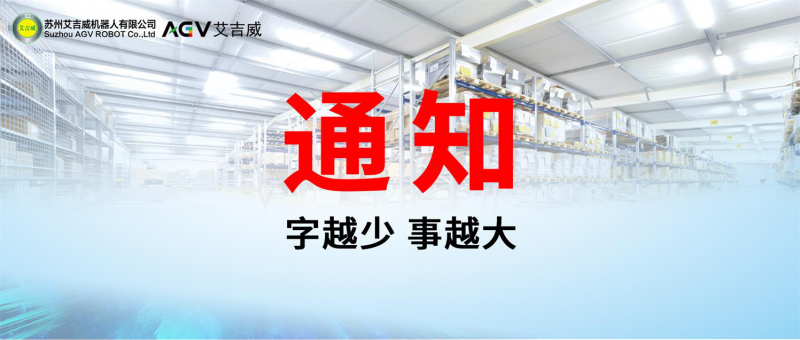 艾吉威新logo啟用，彰顯不一樣的AGV