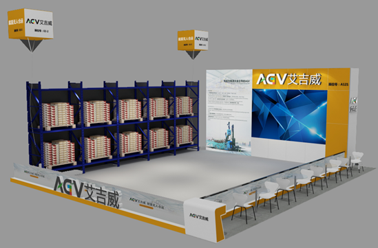 CeMAT ASIA 2019 艾吉威AGV再度強勢來襲