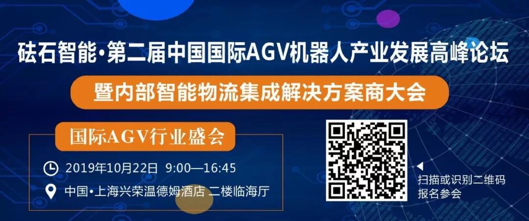 國際移動機器人（AGV）峰會首批400報名名單公布