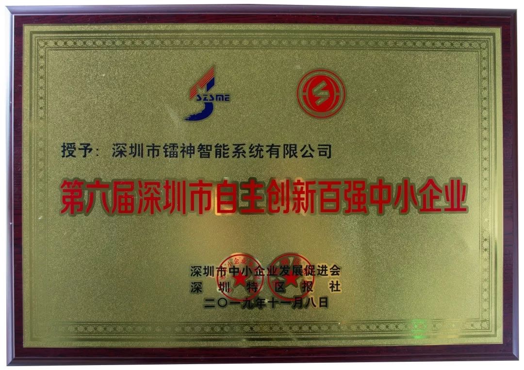讓激光雷達(dá)不再是中國“卡脖子”技術(shù)，鐳神智能登榜“第六屆深圳市自主創(chuàng)新百強(qiáng)中小企業(yè)”