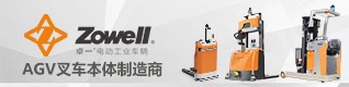 卓一叉車2019新品發布會