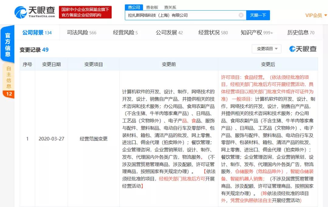 餓了么關聯公司經營范圍變更，新增智能倉儲設備等業務