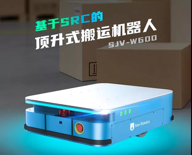 集三種功能于一身，仙知基于SRC頂升式搬運機器人面世