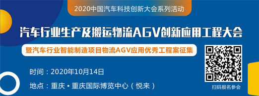 2019-2020中國移動機器人（AGV）雙年度創(chuàng)新產(chǎn)品評選活動正式啟動！