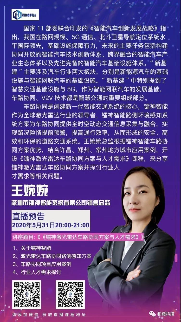“新基建”點火，《鐳神激光雷達車路協同方案與人才需求》課程開課了！