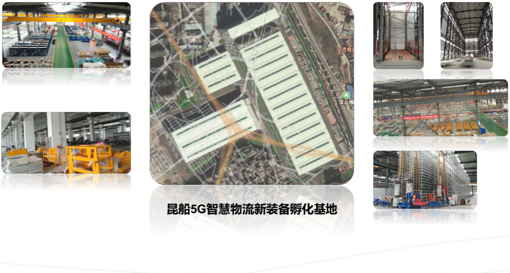 四方聯合 全國首個5G全場景智慧物流裝備創新孵化基地落地昆明