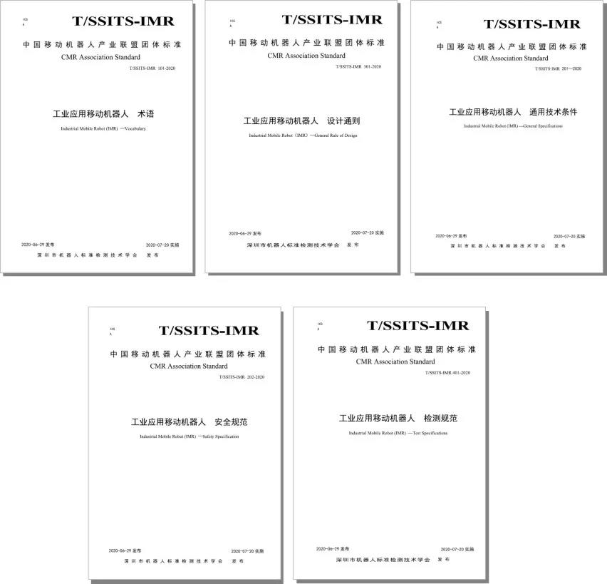 聯盟關于發布工業應用移動機器人五項團體標準的公告