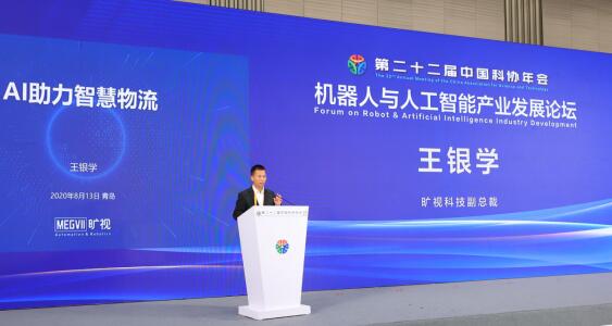 曠視王銀學(xué)：AI將為智慧物流插上騰飛的翅膀