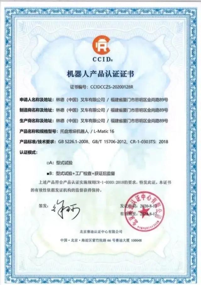 林德AGV獲得首張CR證書