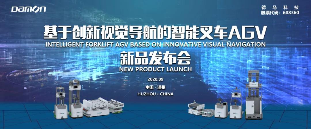 新品發布 | 以極致性價比革新AGV設備，德馬科技首發物流機器人產品