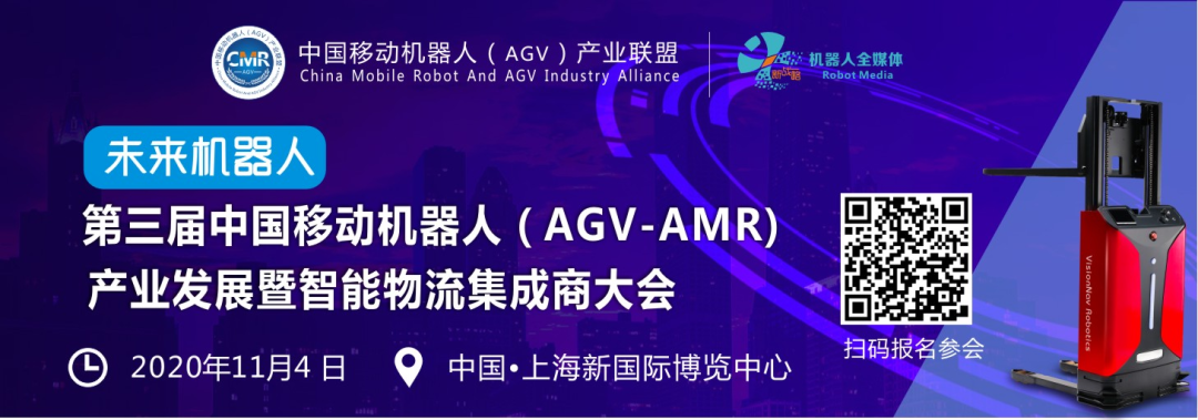 未來機器人·第三屆國際AGV-AMR技術峰會議程已定！