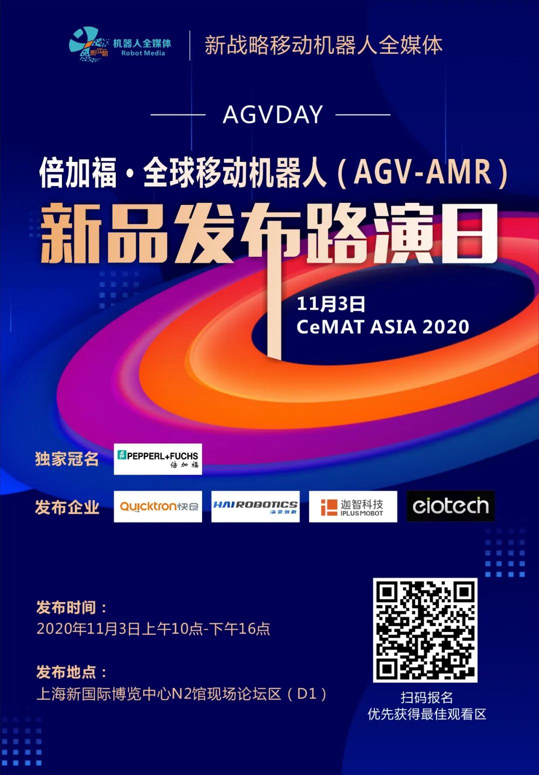 眾“新”云集——移動機器人（AGV-AMR）新品發布路演即將開啟！