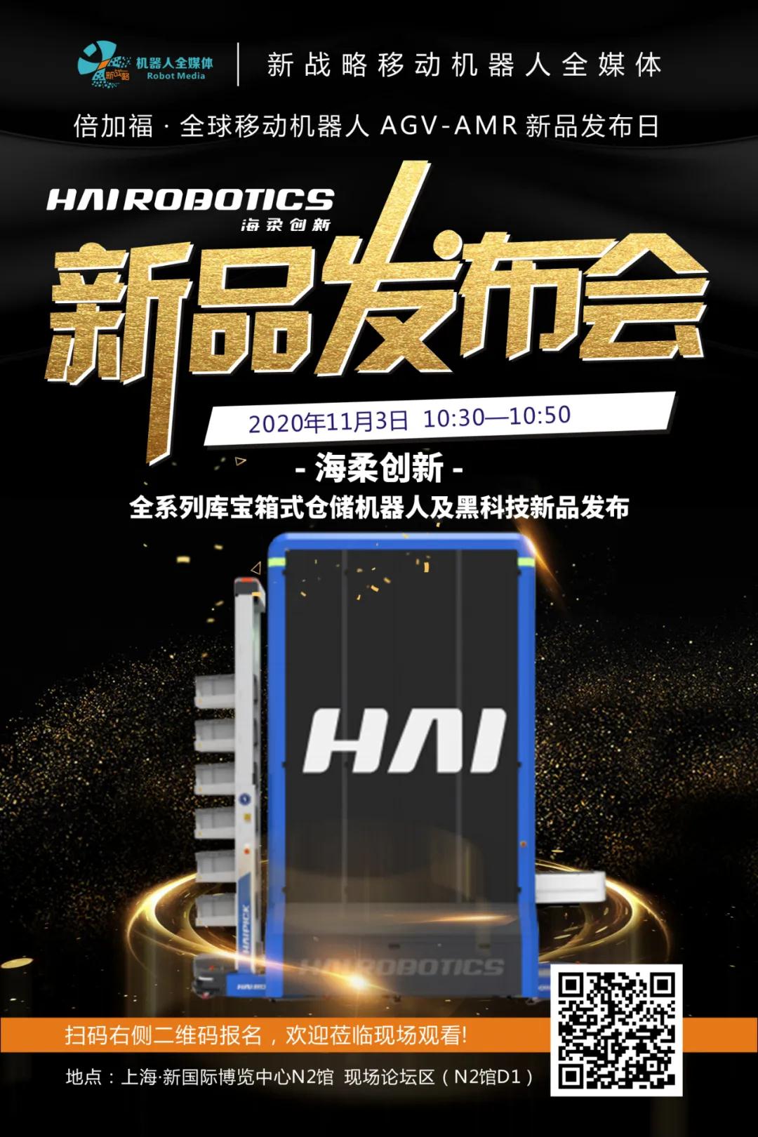 創新箱式倉儲機器人應用——海柔創新全新黑科技即將亮相