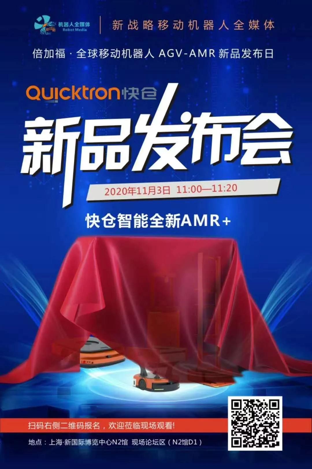 覆蓋全場景應用——快倉又推多款新品