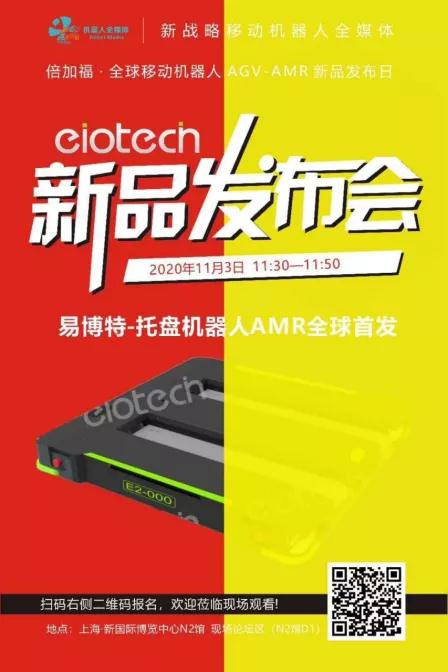易博特托盤機器人全球首發