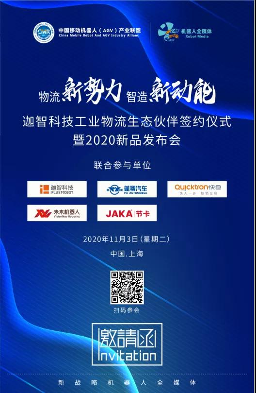 牽手多家機器人廠商——迦智科技工業物流生態合作體系逐漸完善
