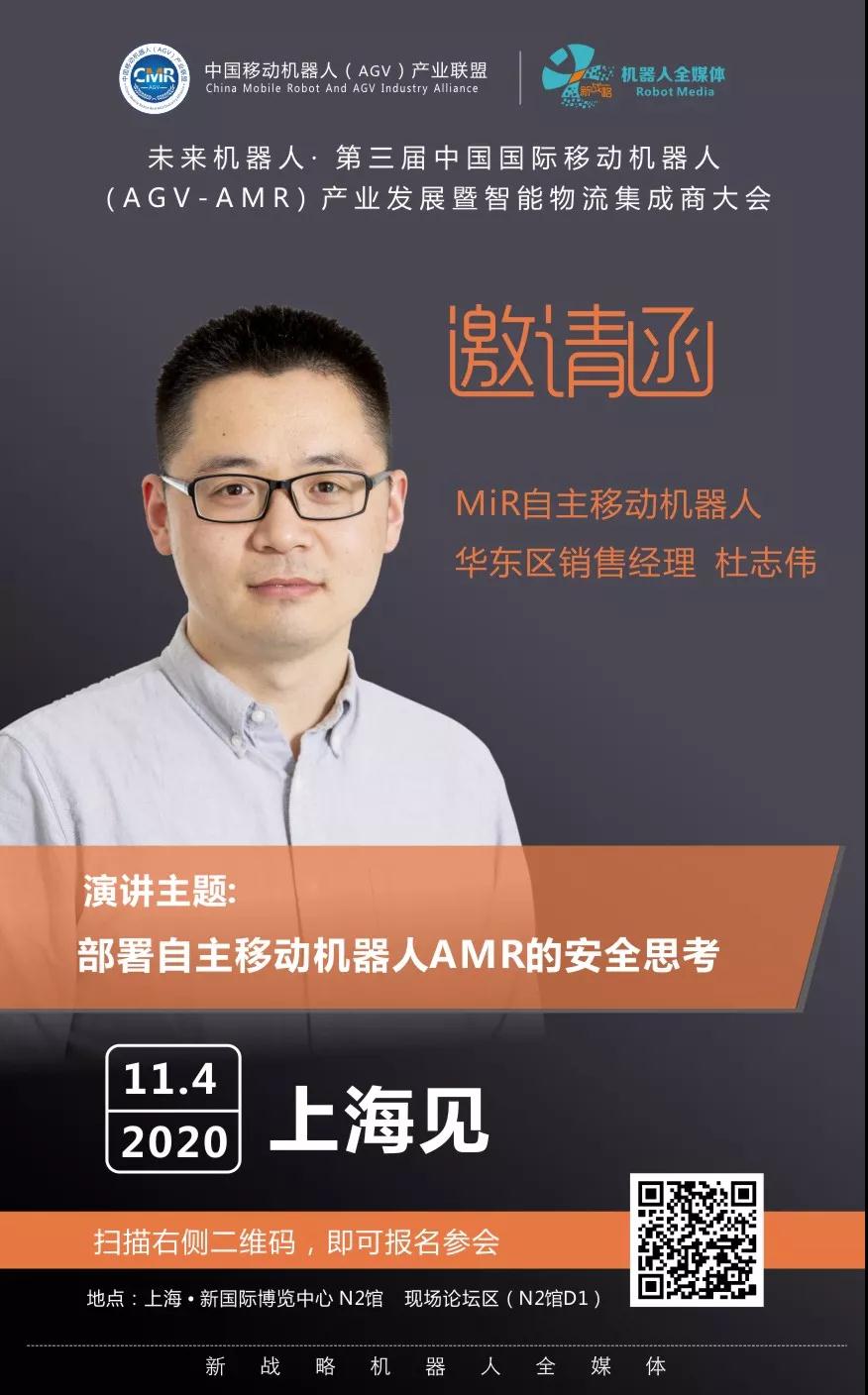 MIR發布《移動機器人部署安全指南》白皮書