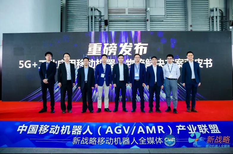 聯盟及華為發起 8家企業聯合主編的《5G+工業應用移動機器人藍皮書》發布