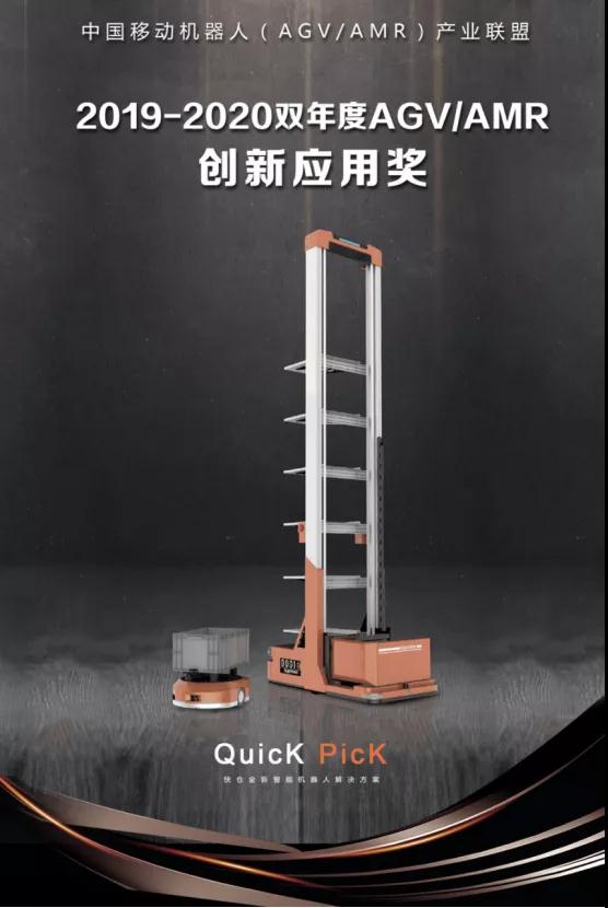 快倉(cāng)智能：解密Quick Pick智能揀選新方案