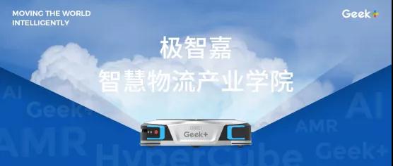極智嘉攜手濰坊職業學院、中物聯訊共建物流機器人行業首個智慧物流產業學院