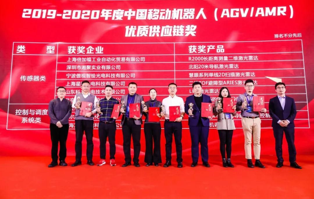 科力光電榮獲2019-2020年度中國移動機器人優(yōu)質(zhì)供應(yīng)鏈獎