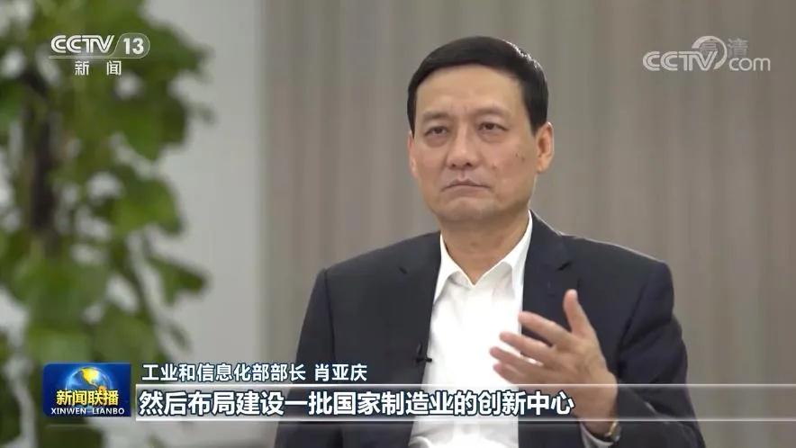 工信部部長肖亞慶：增強產(chǎn)業(yè)鏈供應(yīng)鏈自主可控能力
