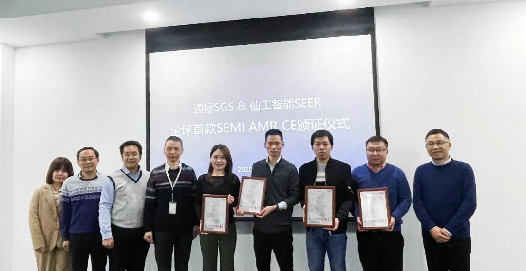 仙工智能（SEER）獲SGS歐盟CE認(rèn)證，開啟全球化戰(zhàn)略布局