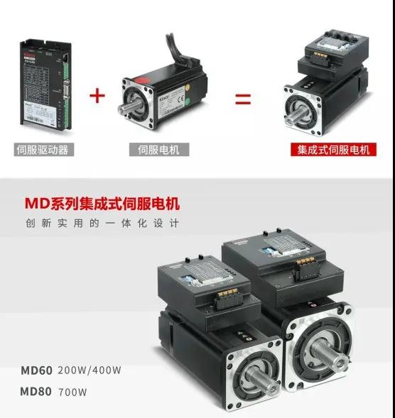 【優質供應鏈獎】步科——MD系列集成式伺服電機