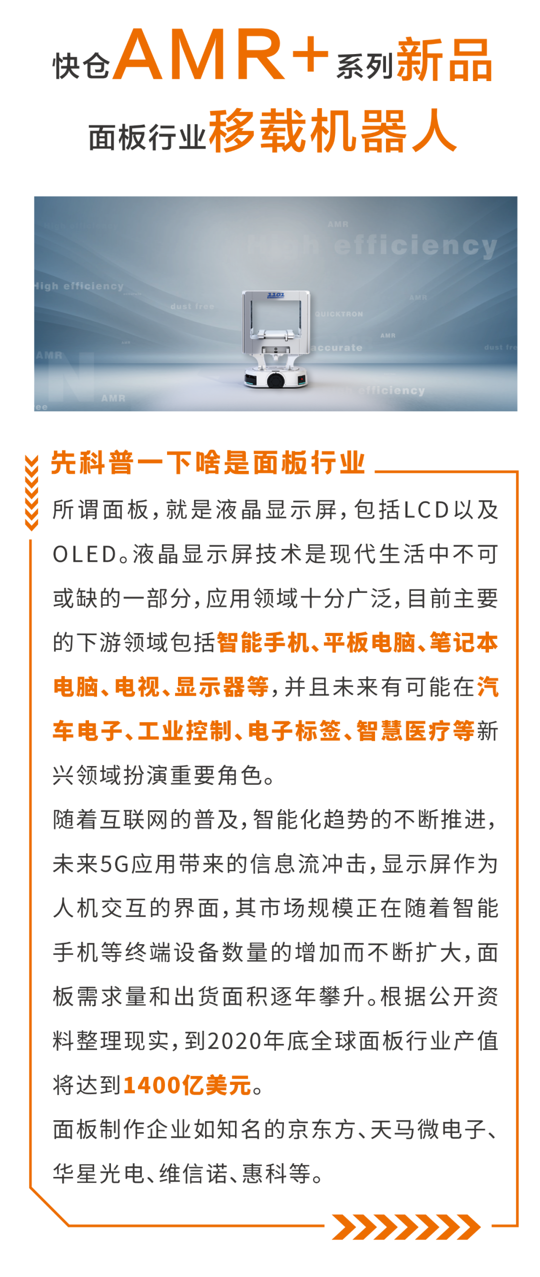 快倉智能推出面板行業(yè)移載機(jī)器人