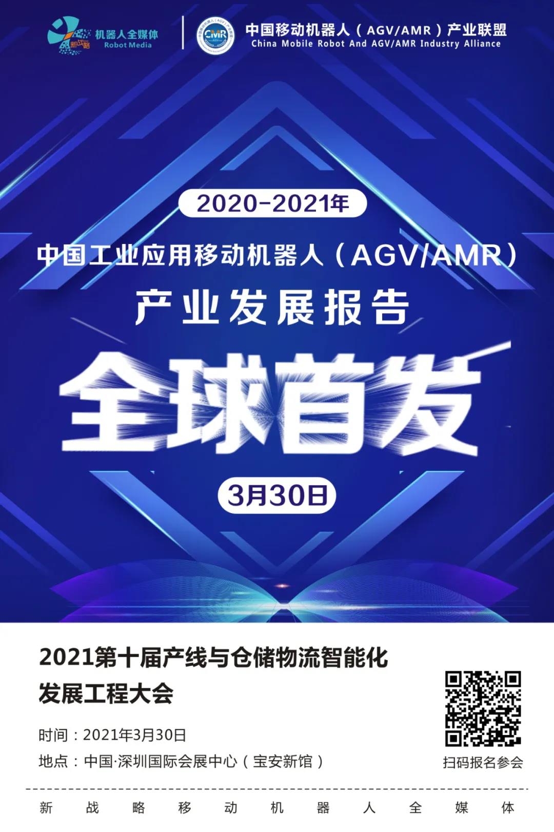2020年中國工業(yè)應用移動機器人新增量達41000臺，市場規(guī)模達76.8億元