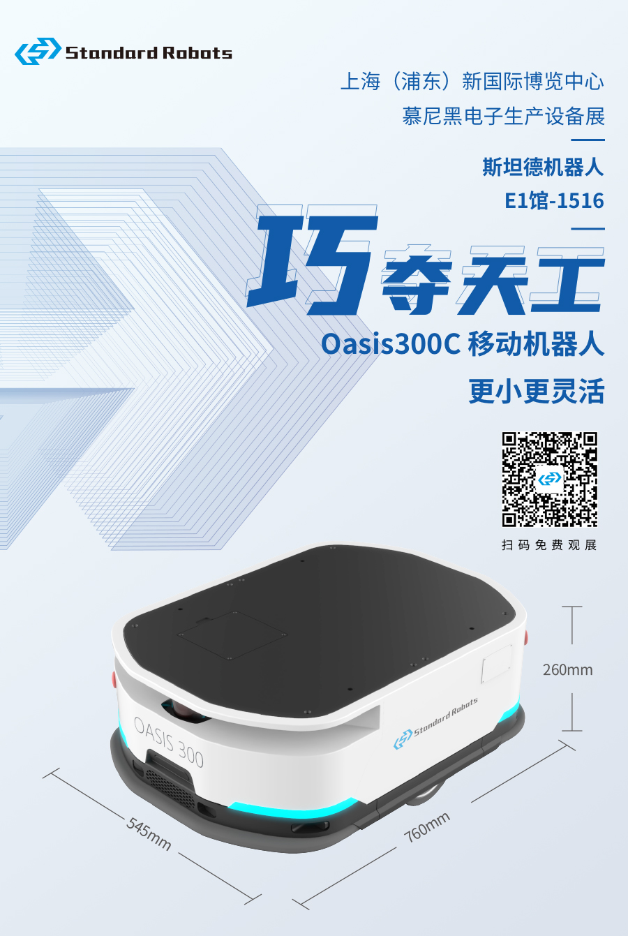 尺寸直降28%！斯坦德推出更小更靈活的AMR物流機器人
