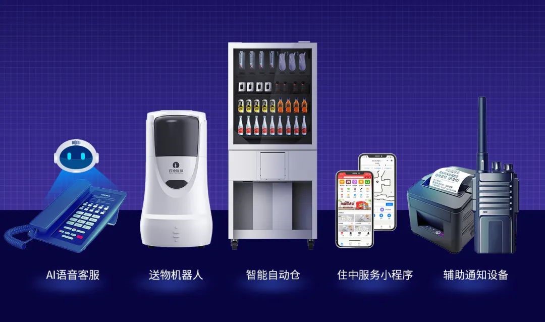 云跡發(fā)布酒店住中服務(wù)數(shù)字化解決方案，提高服務(wù)效率/數(shù)字驅(qū)動(dòng)運(yùn)營(yíng)