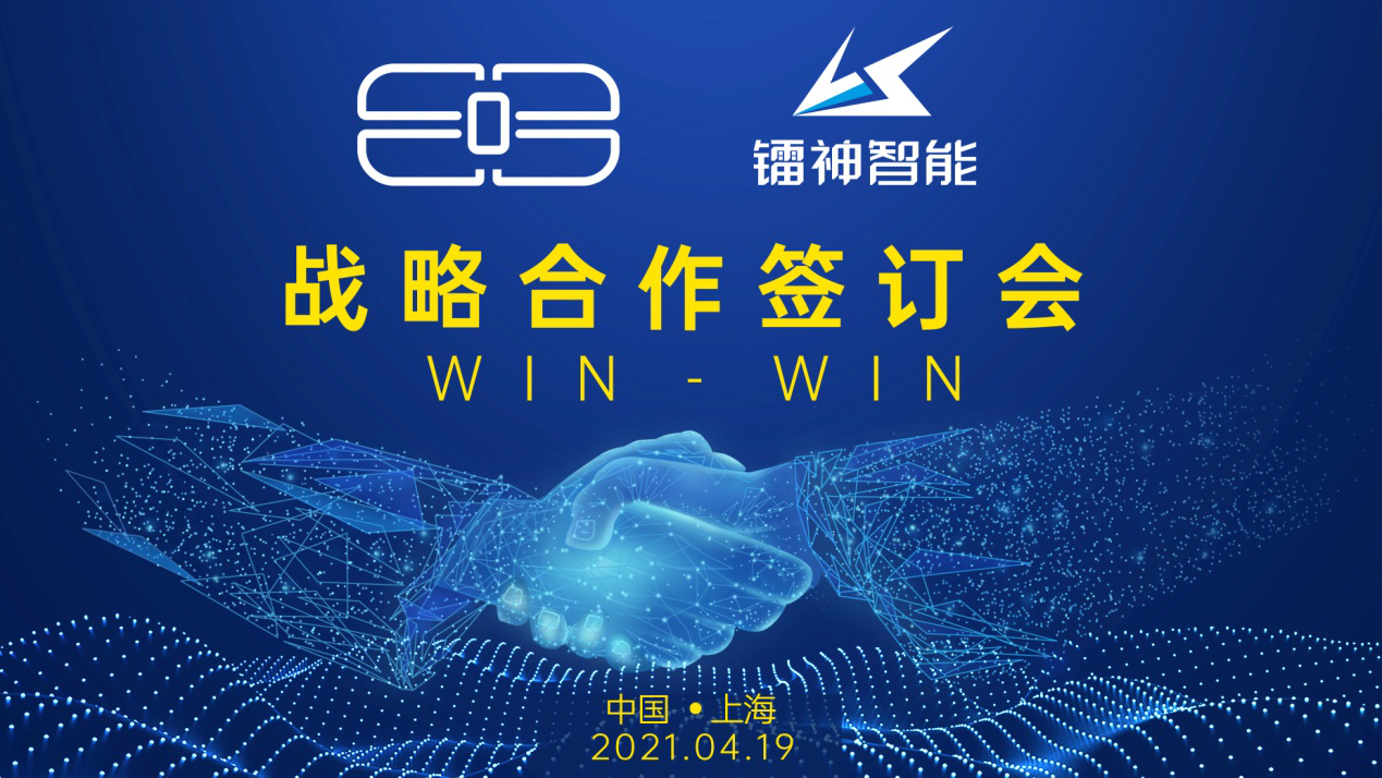 東風悅享與鐳神智能簽約深化戰略合作