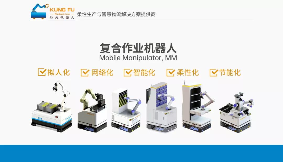 【案例】功夫機(jī)器人復(fù)合型AGV/AMR助力國(guó)內(nèi)某大型生產(chǎn)車間智能化升級(jí)