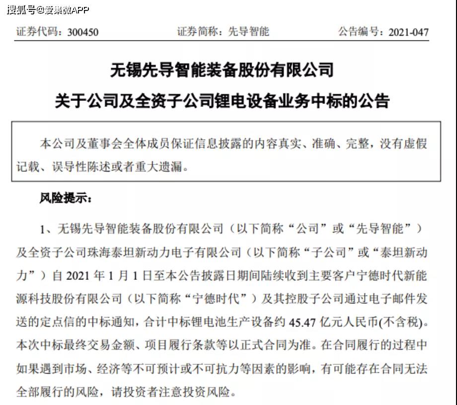 先導(dǎo)智能：今年累計中標寧德時代鋰電設(shè)備約45億元