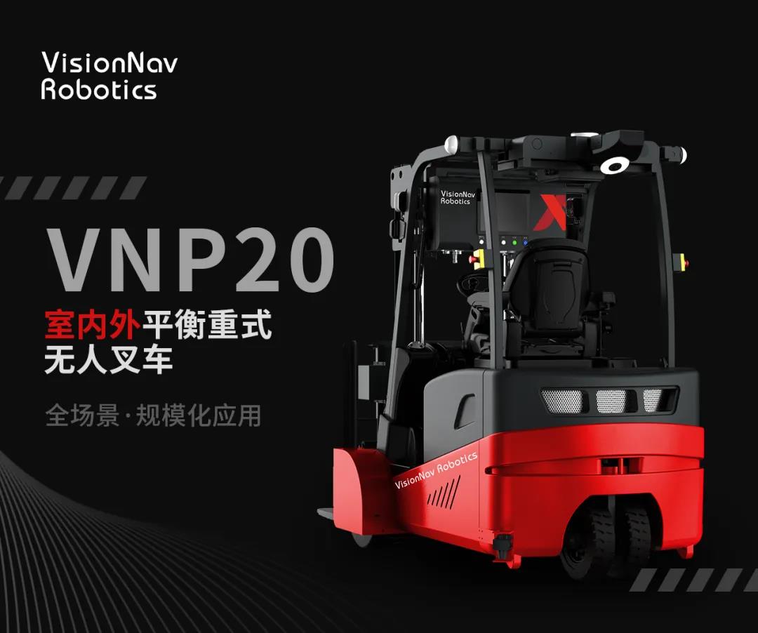 「未來機器人」發(fā)布室內(nèi)外平衡重?zé)o人叉車