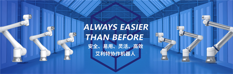 案例｜艾利特機(jī)器人從制造到智造的“涅槃”