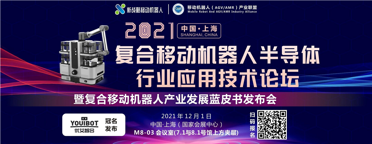 移動機器人專精特新“小巨人”企業盤點