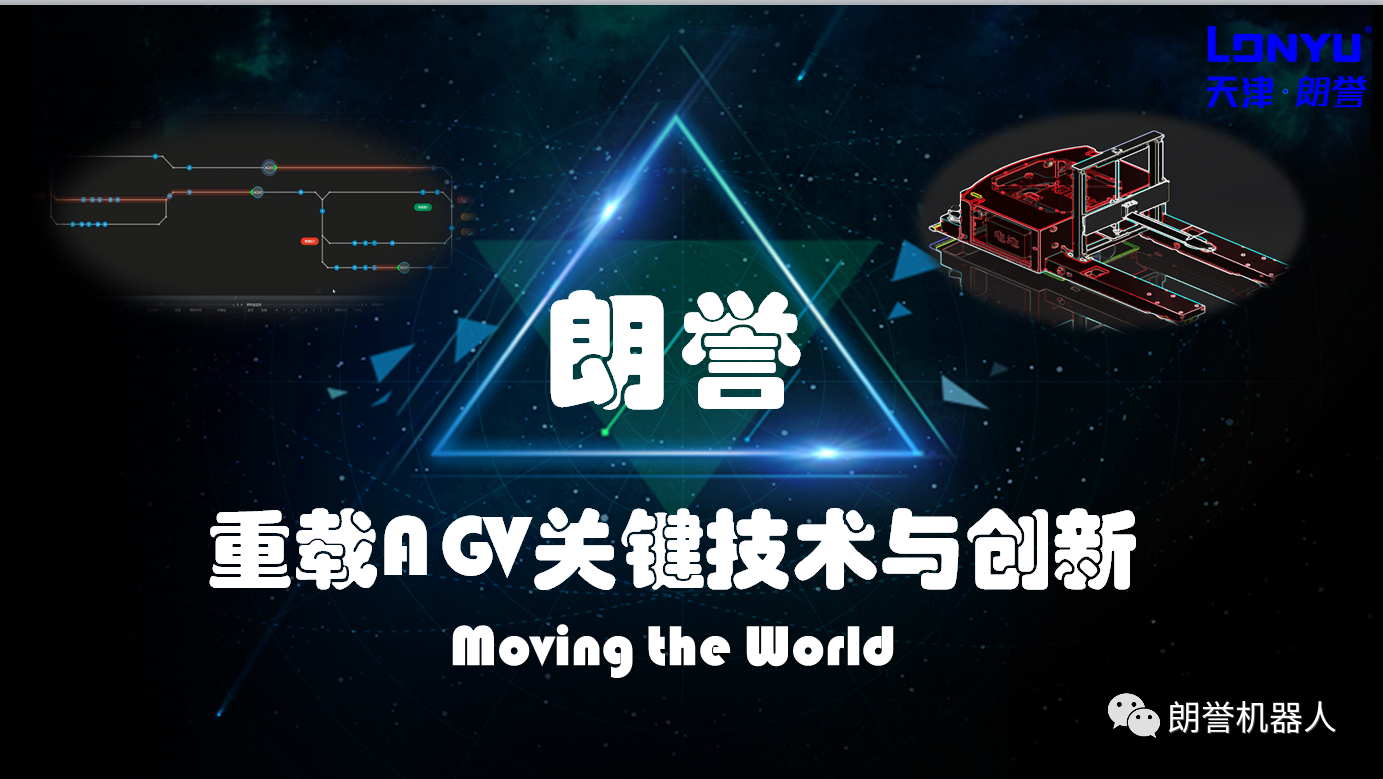 天津朗譽成功參加“2021功能型低速無人車產業技術發展峰會”