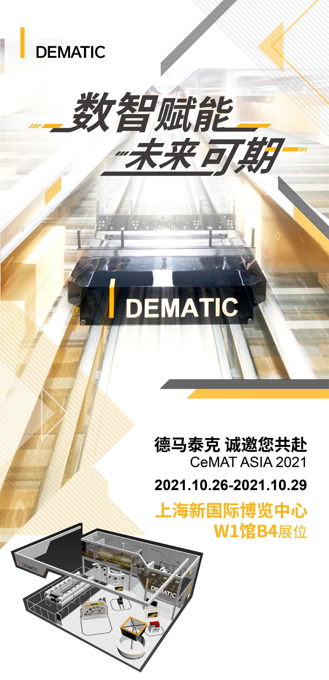 德馬泰克邀您相約CeMAT ASIA 2021