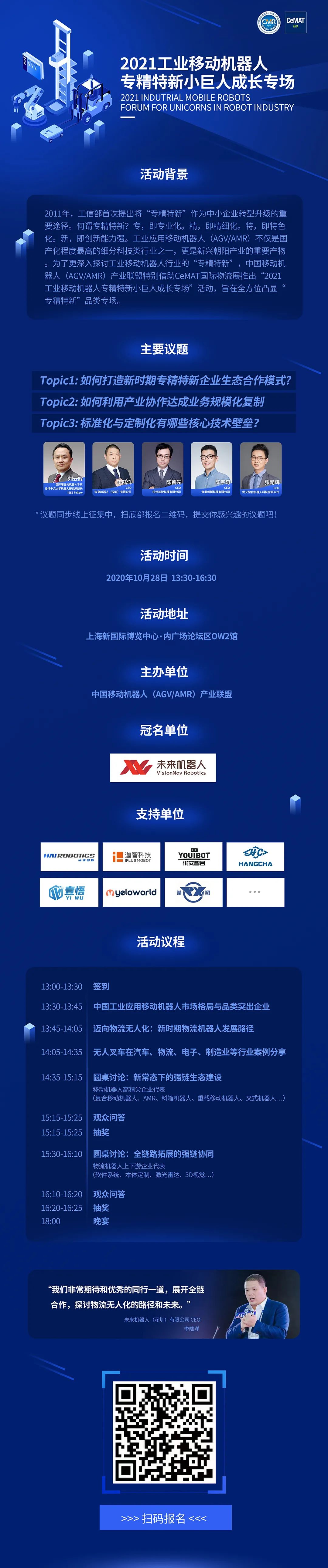 CMR產(chǎn)業(yè)聯(lián)盟CeMAT2021同期活動(dòng)發(fā)布