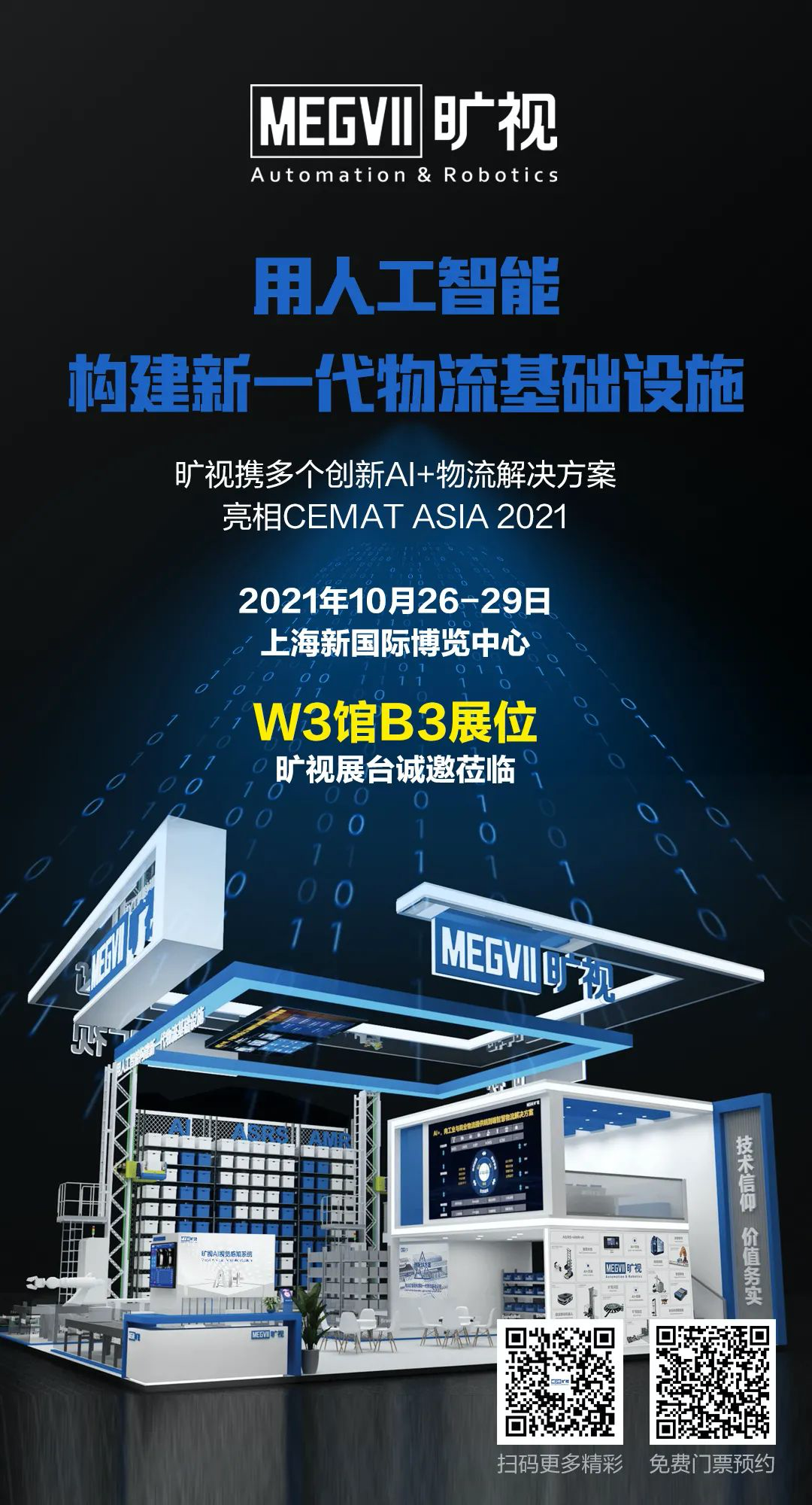 曠視將攜多個(gè)創(chuàng)新解決方案閃亮登場2021 CeMAT ASIA！
