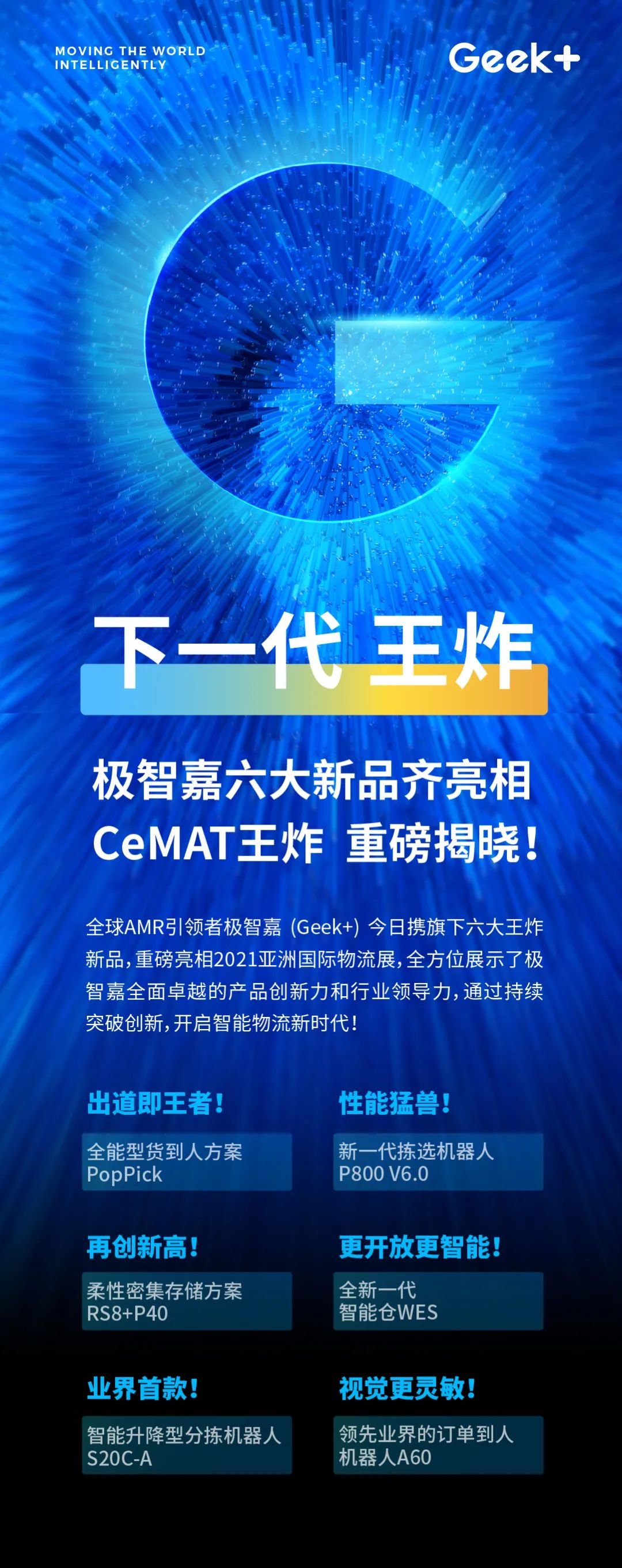 極智嘉重磅發布顛覆式新一代貨到人方案PopPick！