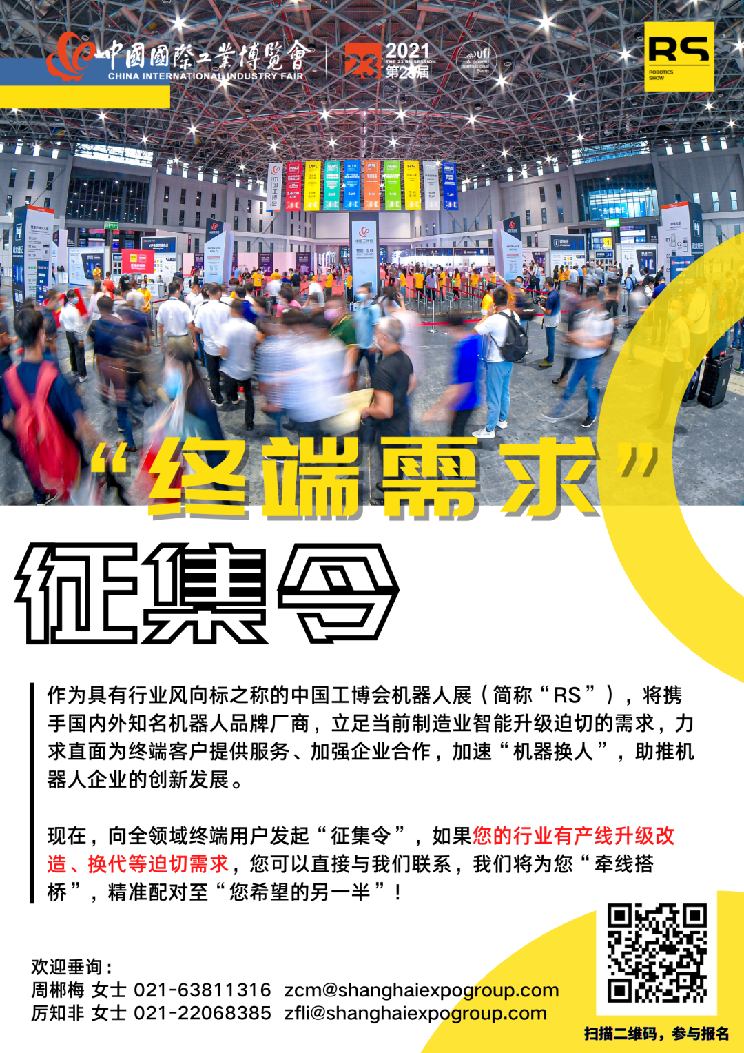 終端需求，精準匹配：中國工博會機器人展“供需采購對接活動”啟動！