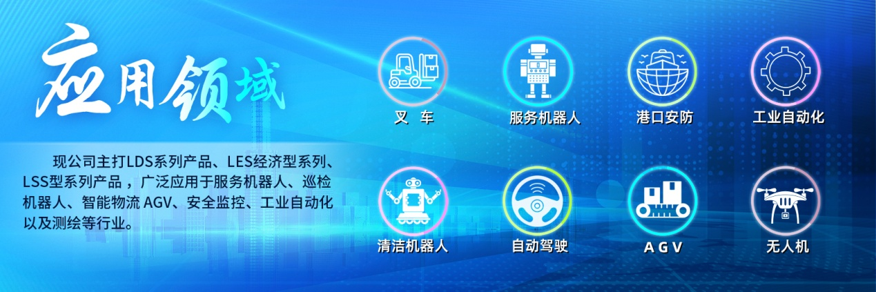 布局AGV市場——藍海光電推出多款TOF激光避障雷達